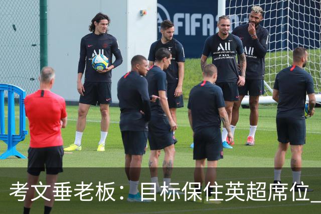 考文垂老板：目标保住英超席位 客战曼城时球迷助威令人赞叹